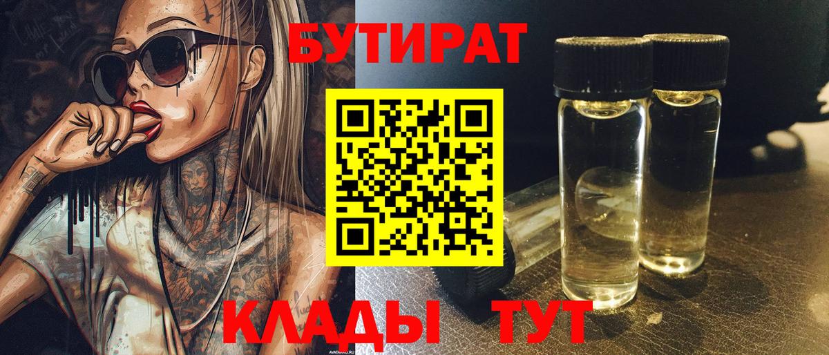 Бутират 99% Бийск