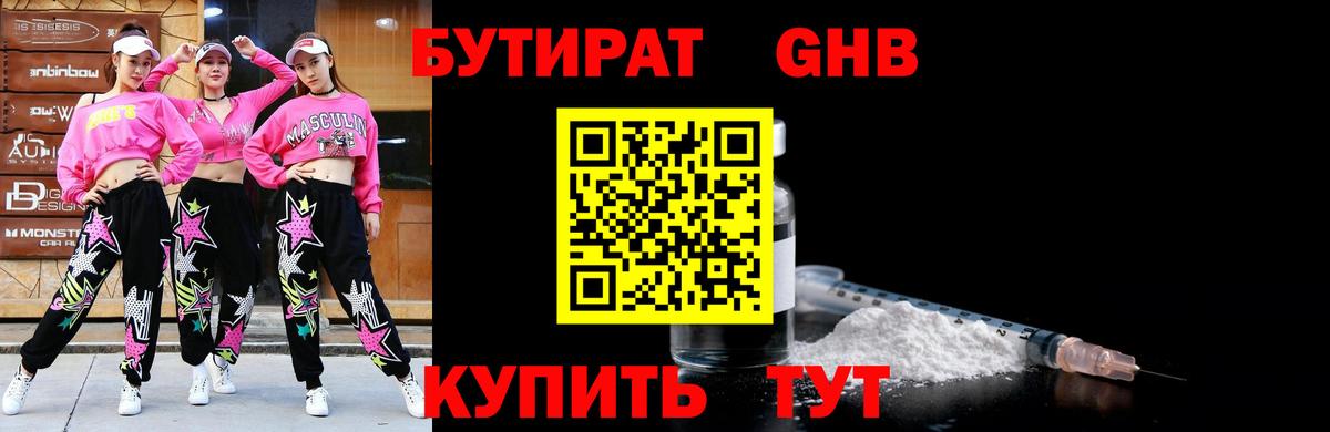 БУТИРАТ бутик  Вход с VPN  БУТИРАТ  Бийск 