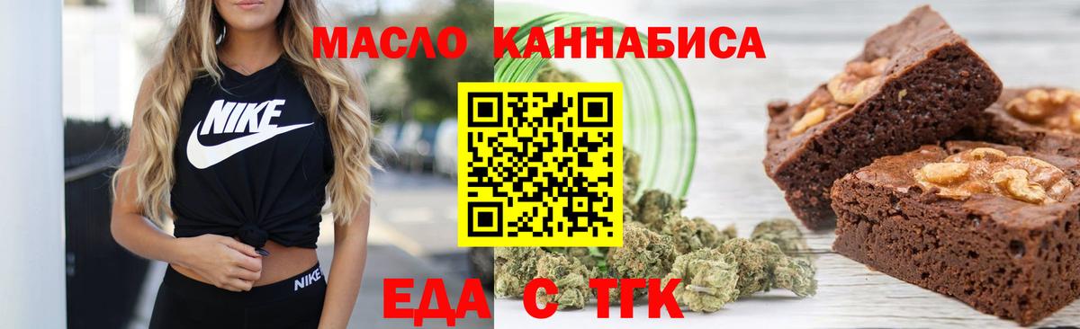 Бийск  Печенье с ТГК конопля  Вход с VPN 