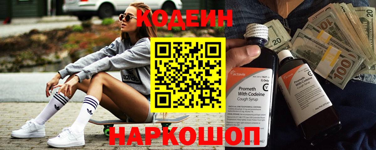 Кодеиновый сироп Lean Purple Drank  Кодеин напиток Lean (лин)  Вход с VPN  Бийск 