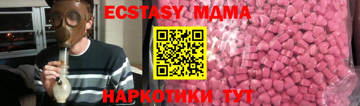 Ecstasy таблы  ЭКСТАЗИ 280 MDMA  Вход с VPN  Бийск 