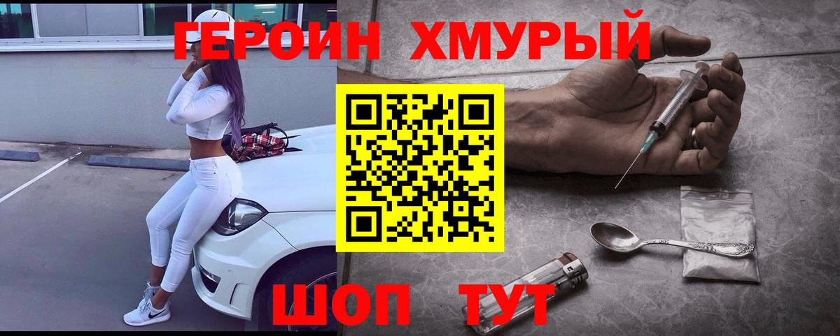 ГЕРОИН  ГЕРОИН VHQ  Вход с VPN  Бийск 