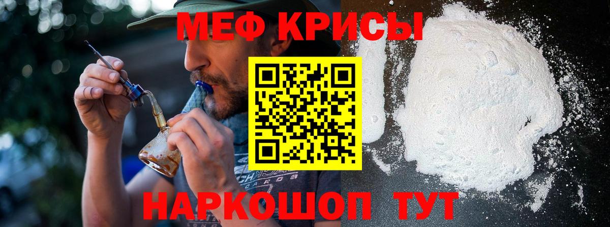 МЕФ мяу мяу  МЯУ-МЯУ 4 MMC  Бийск  Мефедрон  Вход с VPN 