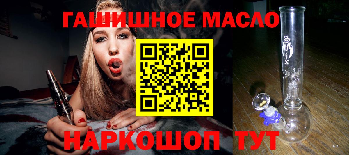 Дистиллят ТГК THC oil  закладка  Бийск  Вход с VPN 